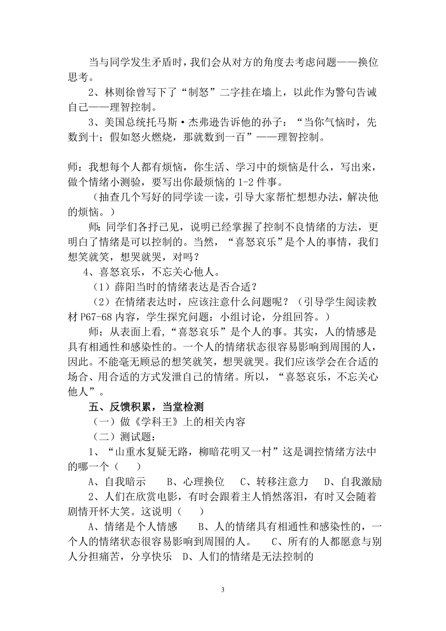 学会控制情绪确定版123123_第3页