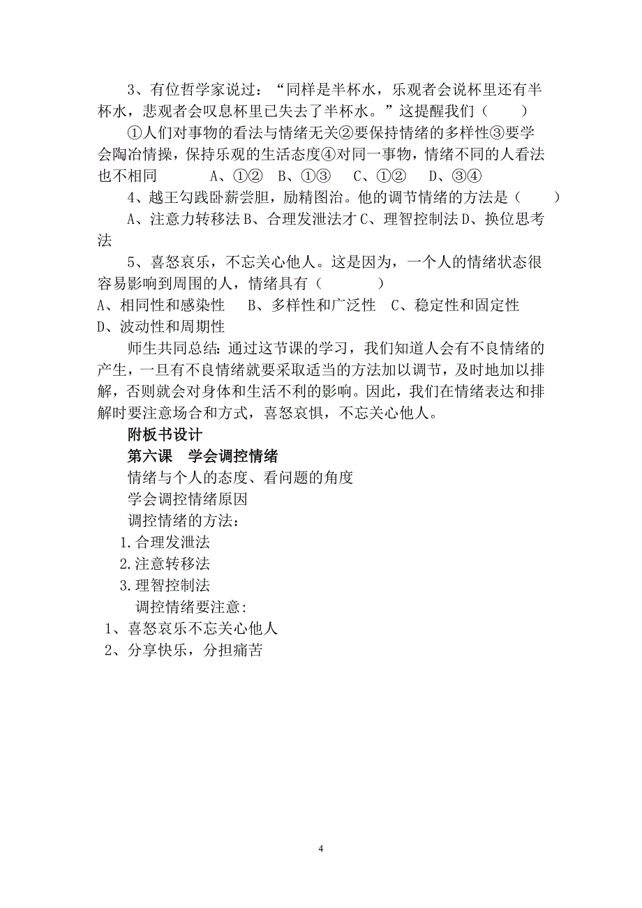 学会控制情绪确定版123123_第4页