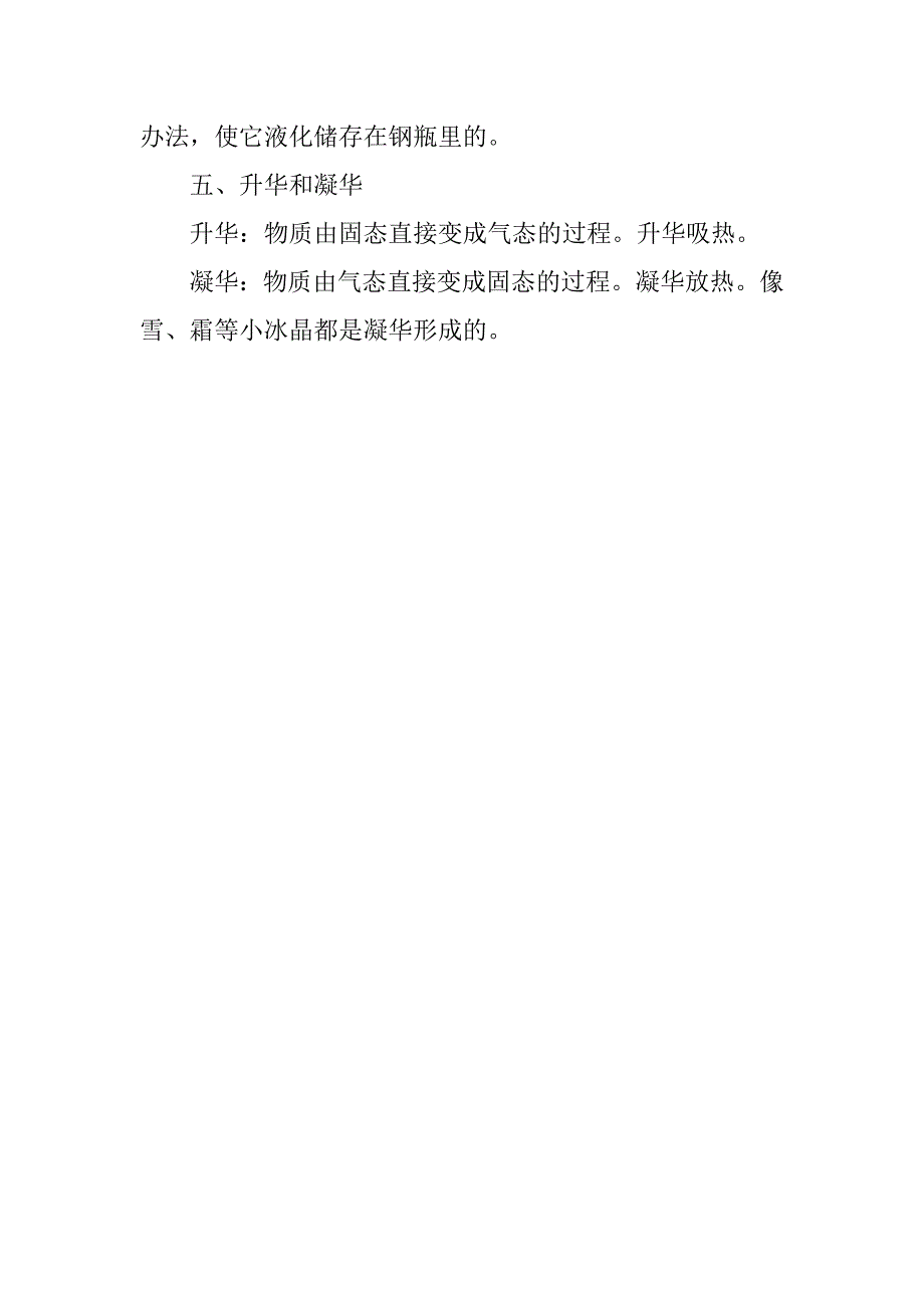 xx年八年级上册物理《物态及其变化》知识点北师大版_第4页