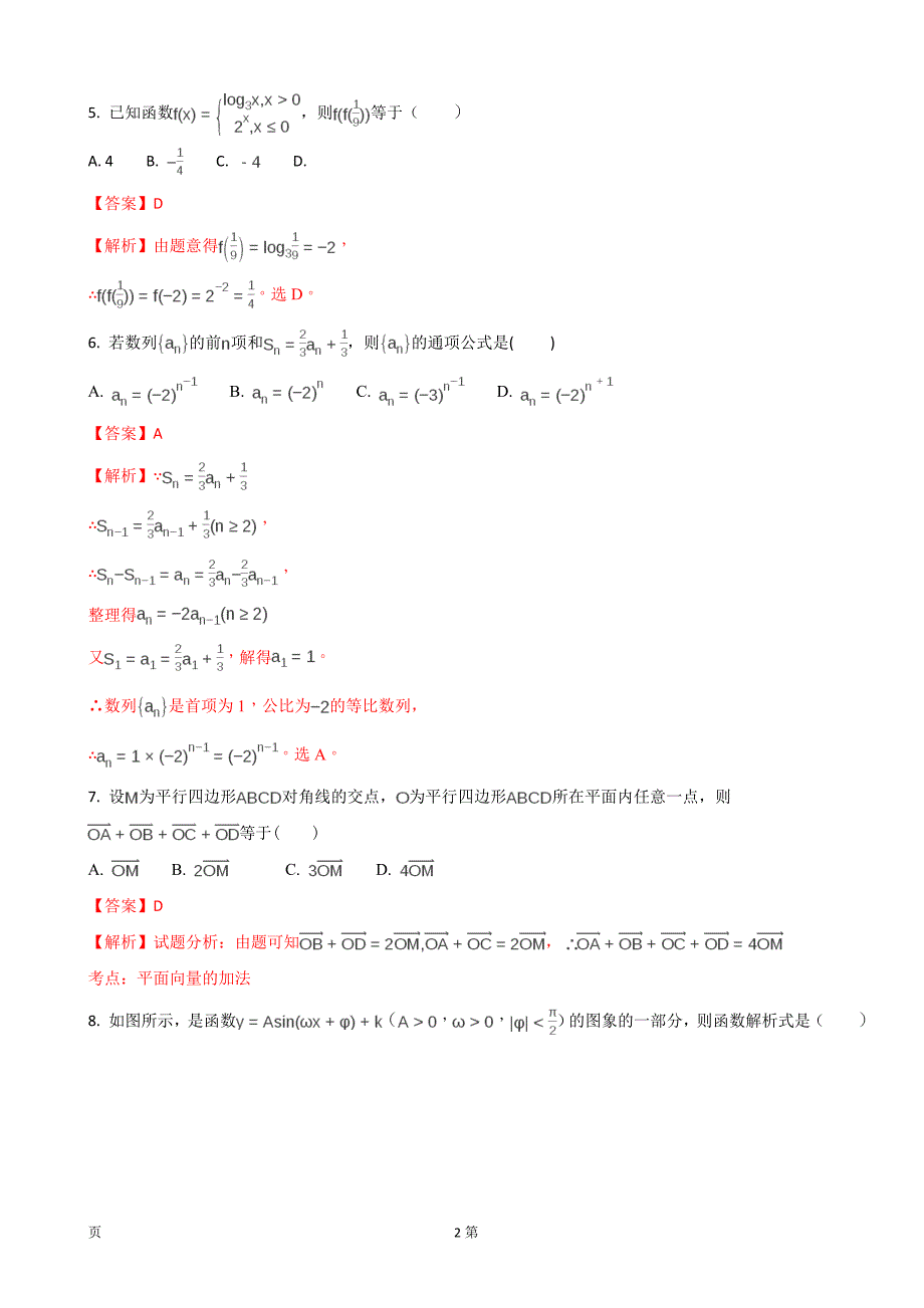 2018年内蒙古高三上学期期中考试数学（理）试题_第2页