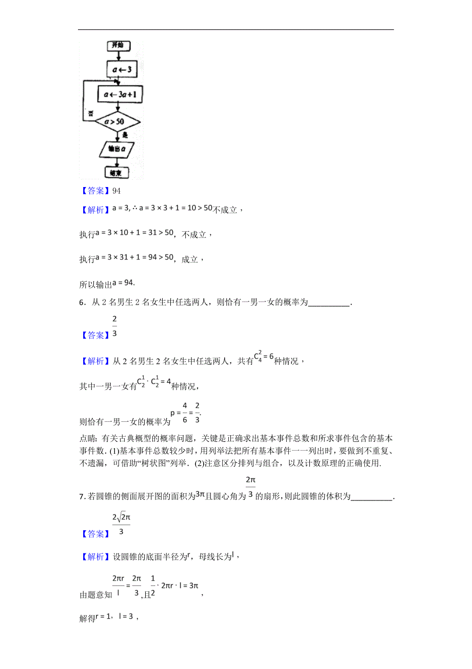 2018学年江苏省扬州市高三第一学期期末调研测试数学试题（解析版）_第2页