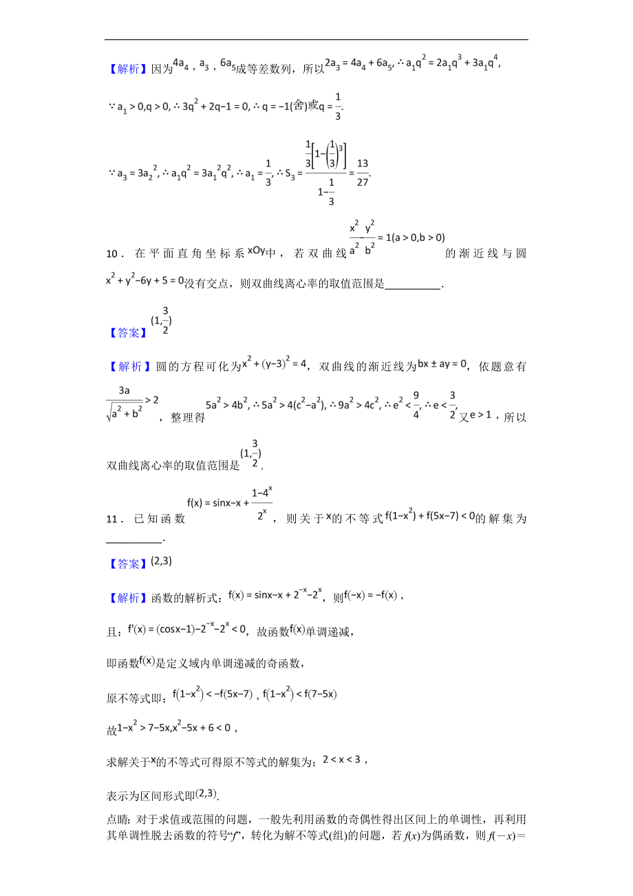 2018学年江苏省扬州市高三第一学期期末调研测试数学试题（解析版）_第4页