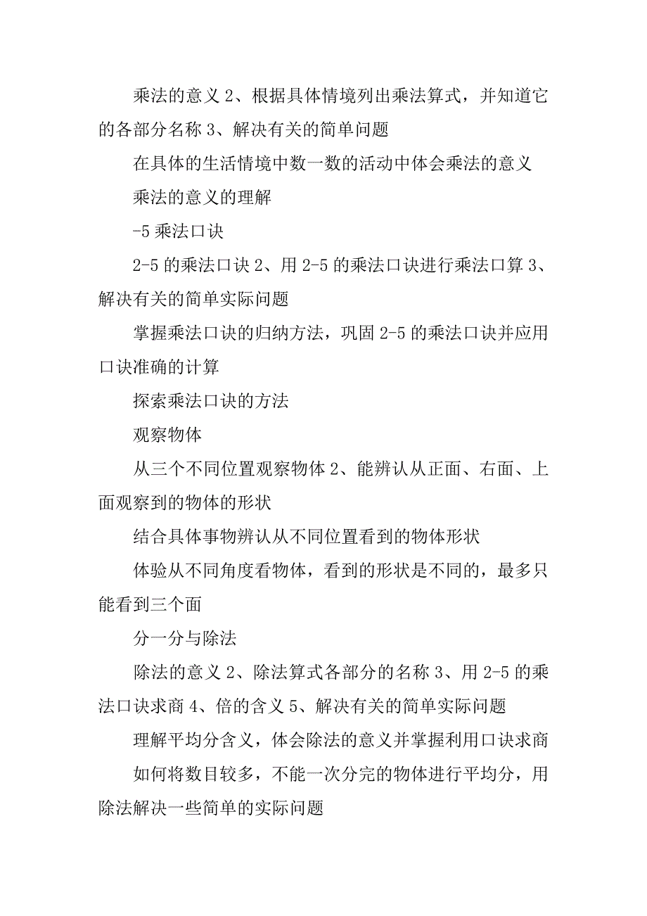 xx年二年级数学上册期末复习资料（北师大版）_第2页