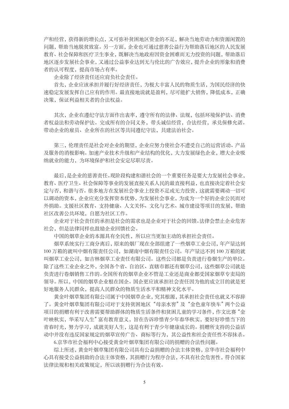 理律杯代理意见书_第5页