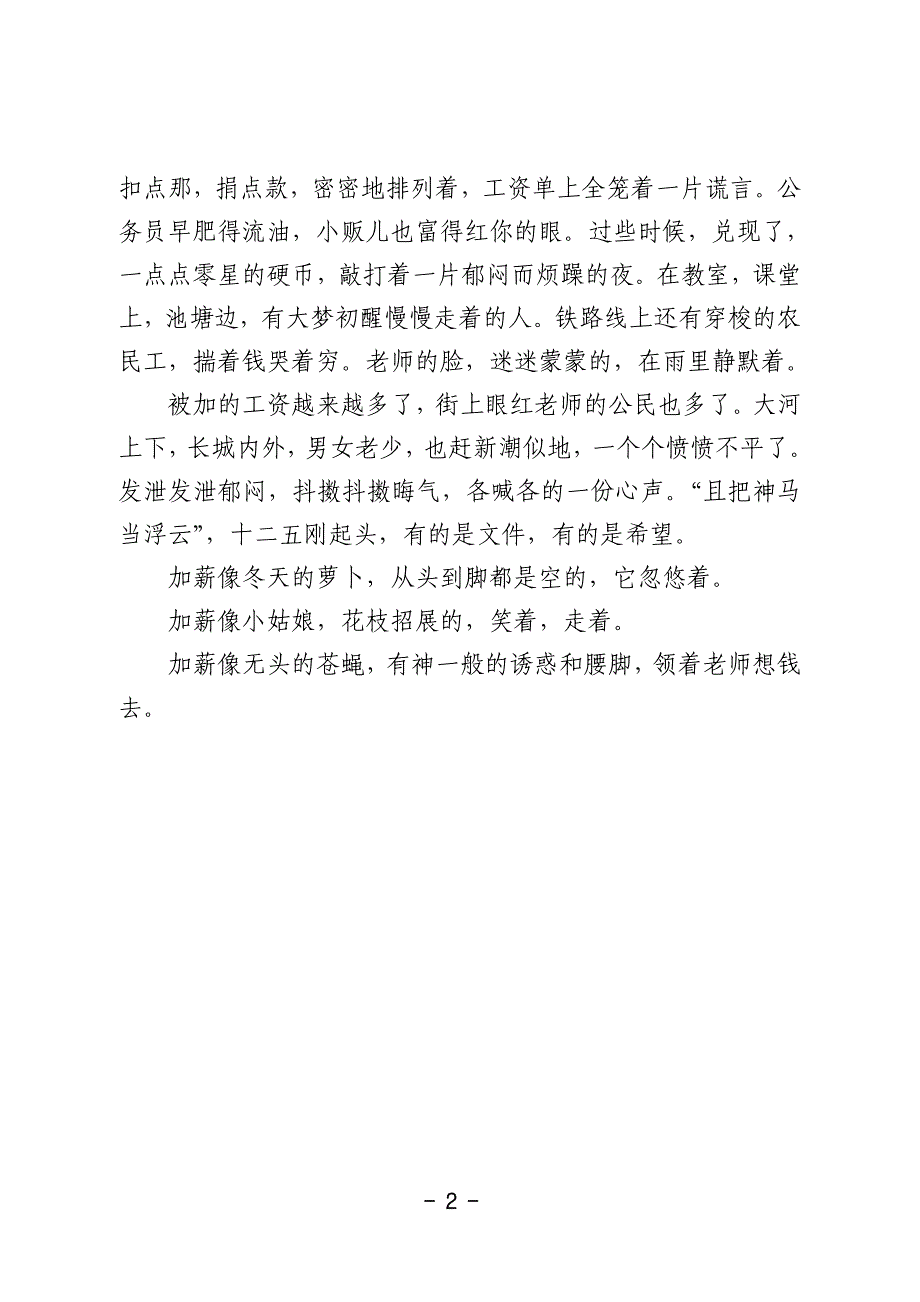 调工资(朱自清《春》改编)_第2页