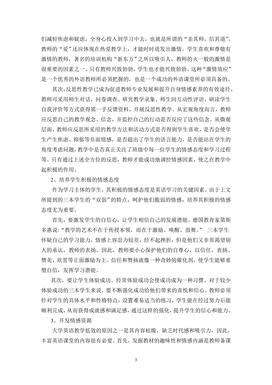 提高三本学生英语教学效率的情感策略1_第3页