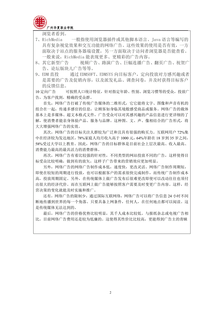 网络营销实训十二(李秋南)_第2页