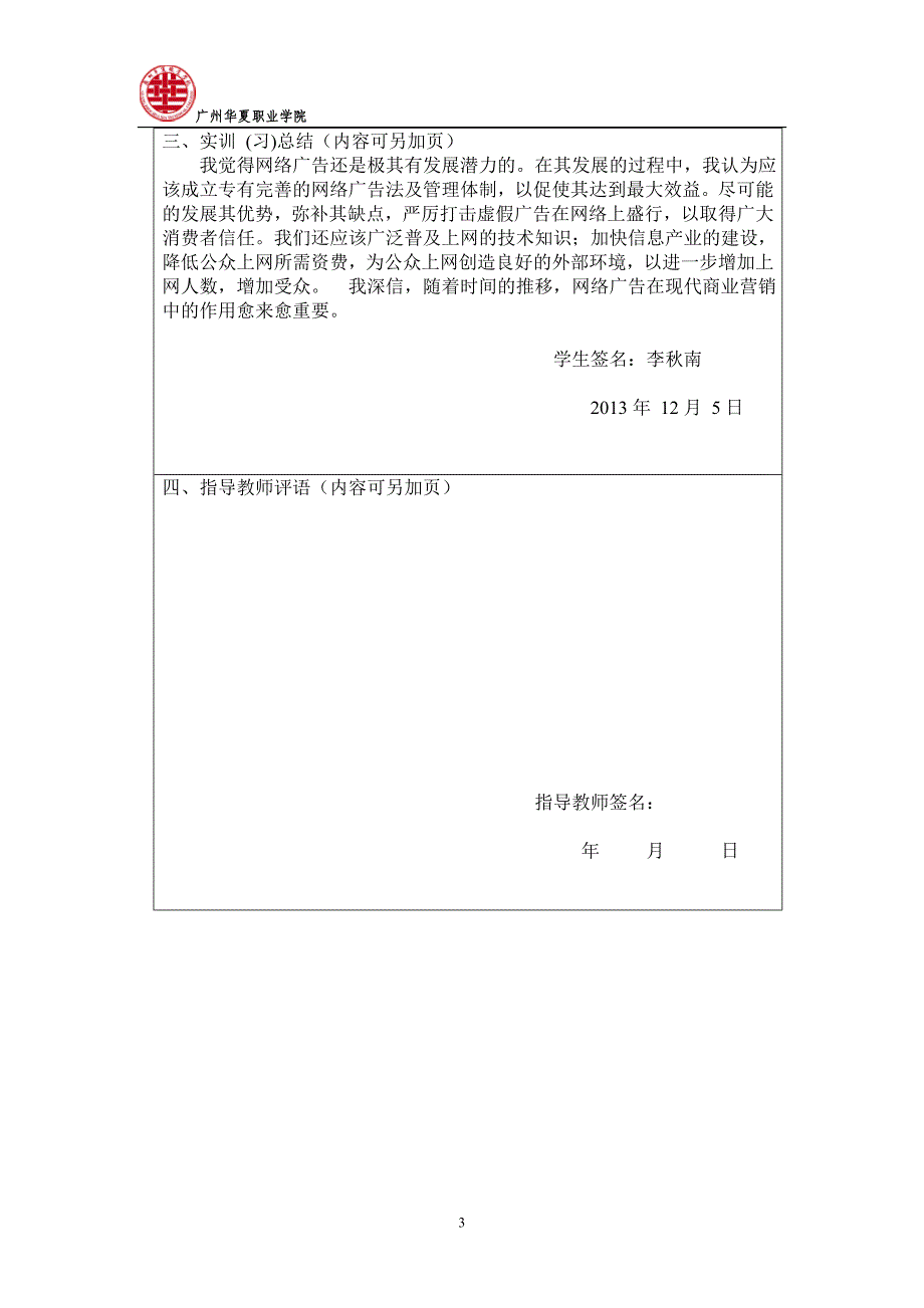 网络营销实训十二(李秋南)_第3页