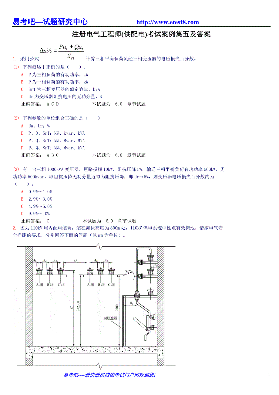 注册电气工程师(供配电)考试案例集五_第1页