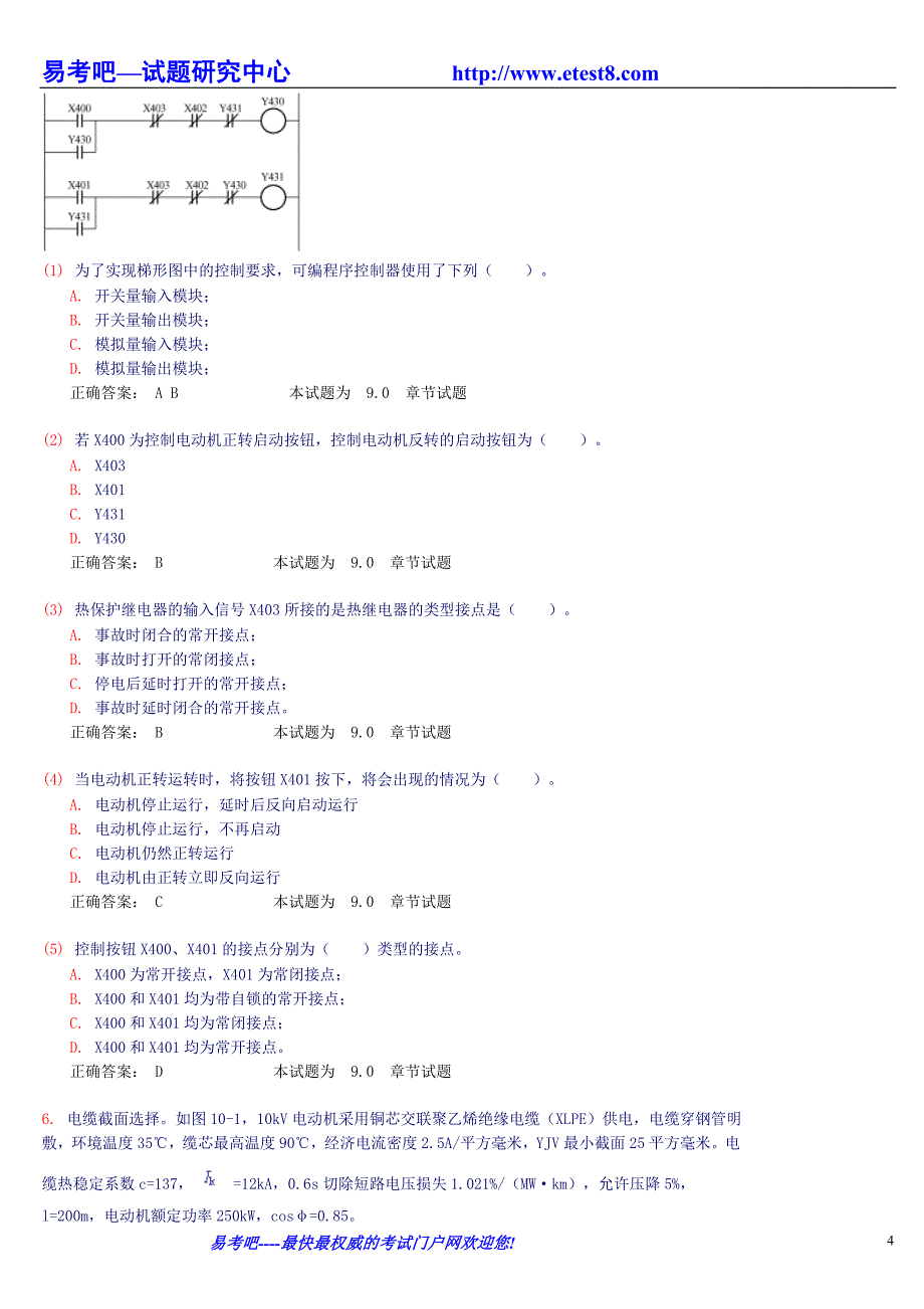 注册电气工程师(供配电)考试案例集五_第4页