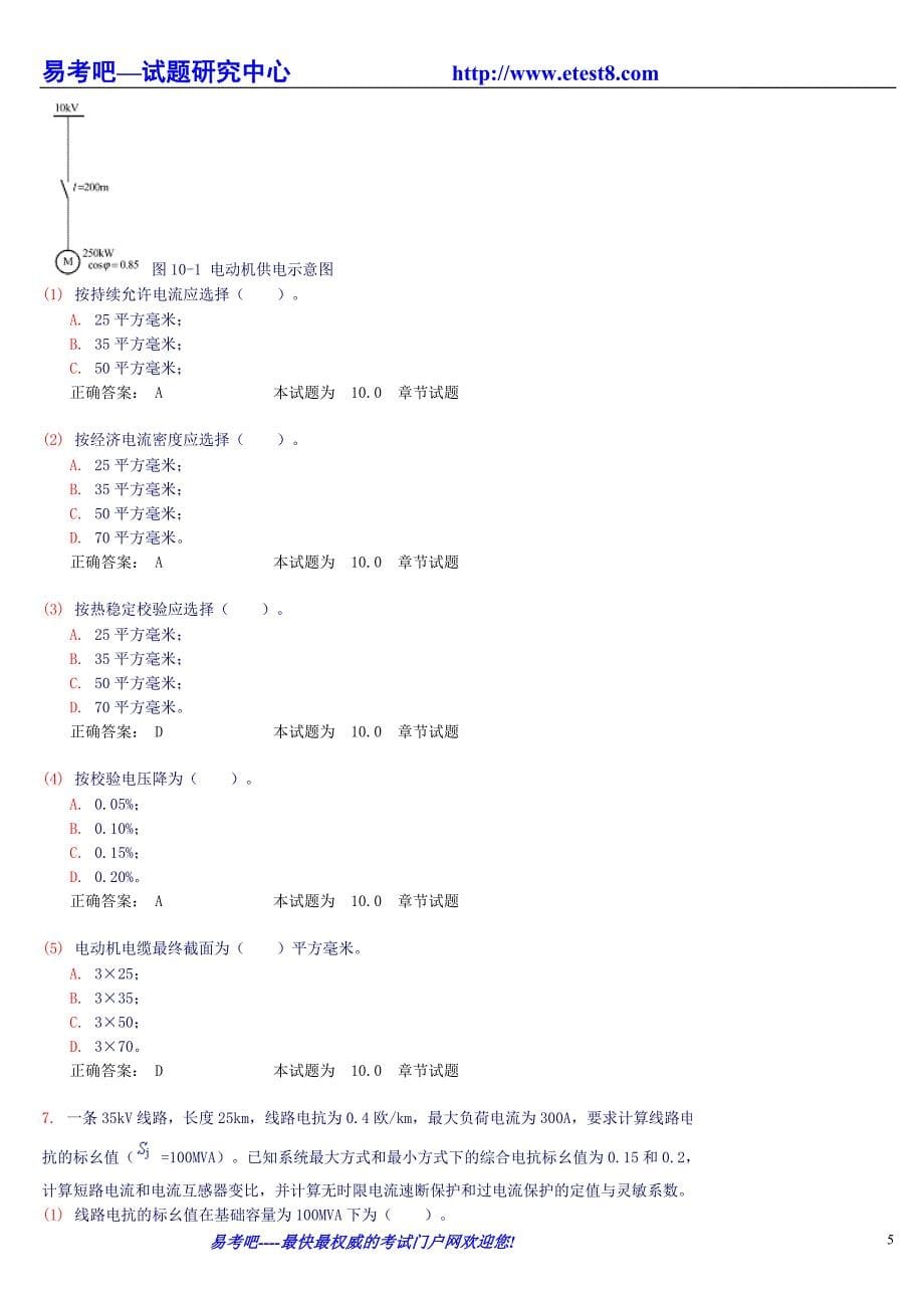 注册电气工程师(供配电)考试案例集五_第5页