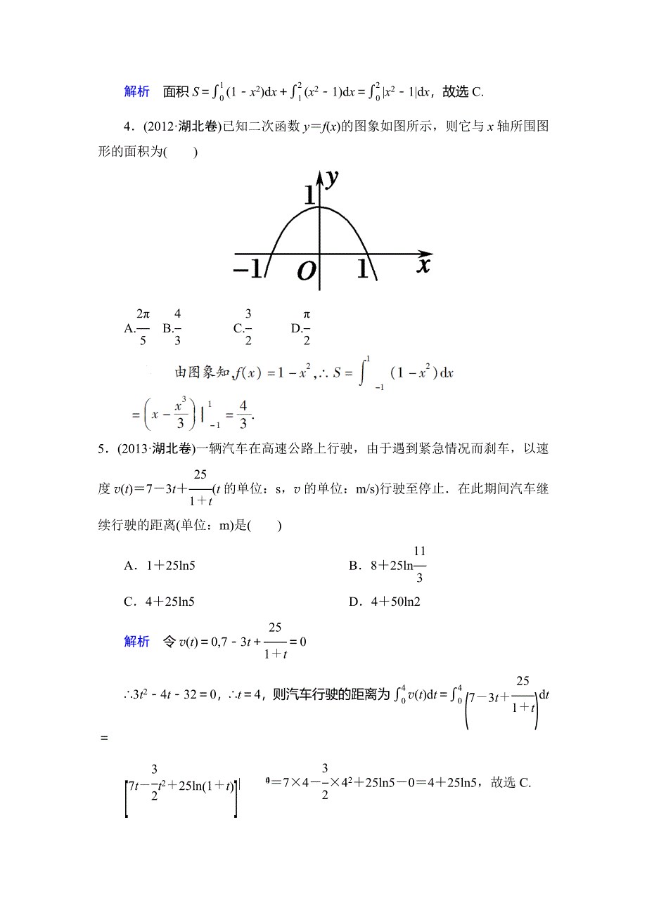 高考定积分分类汇总及答案.doc_第2页