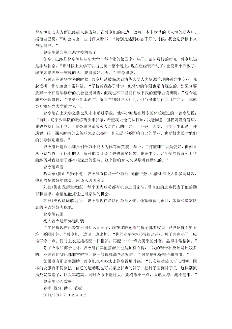 曾令旭在心态方面已经越来越成熟_第1页