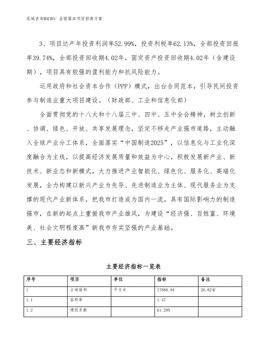 xxx工业园区金银器皿项目招商_第4页