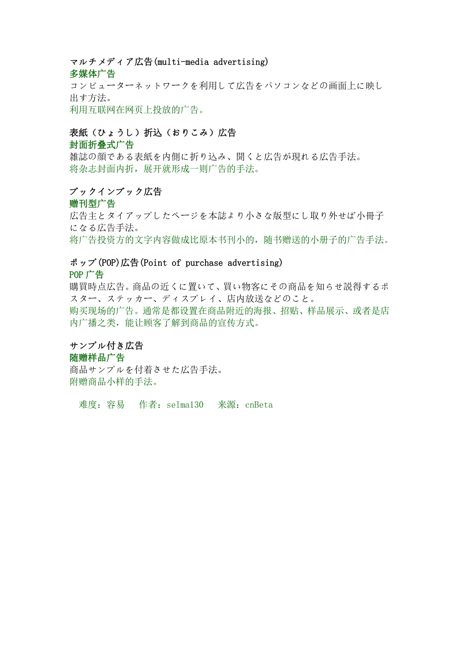 日语广告的几种说法_第2页
