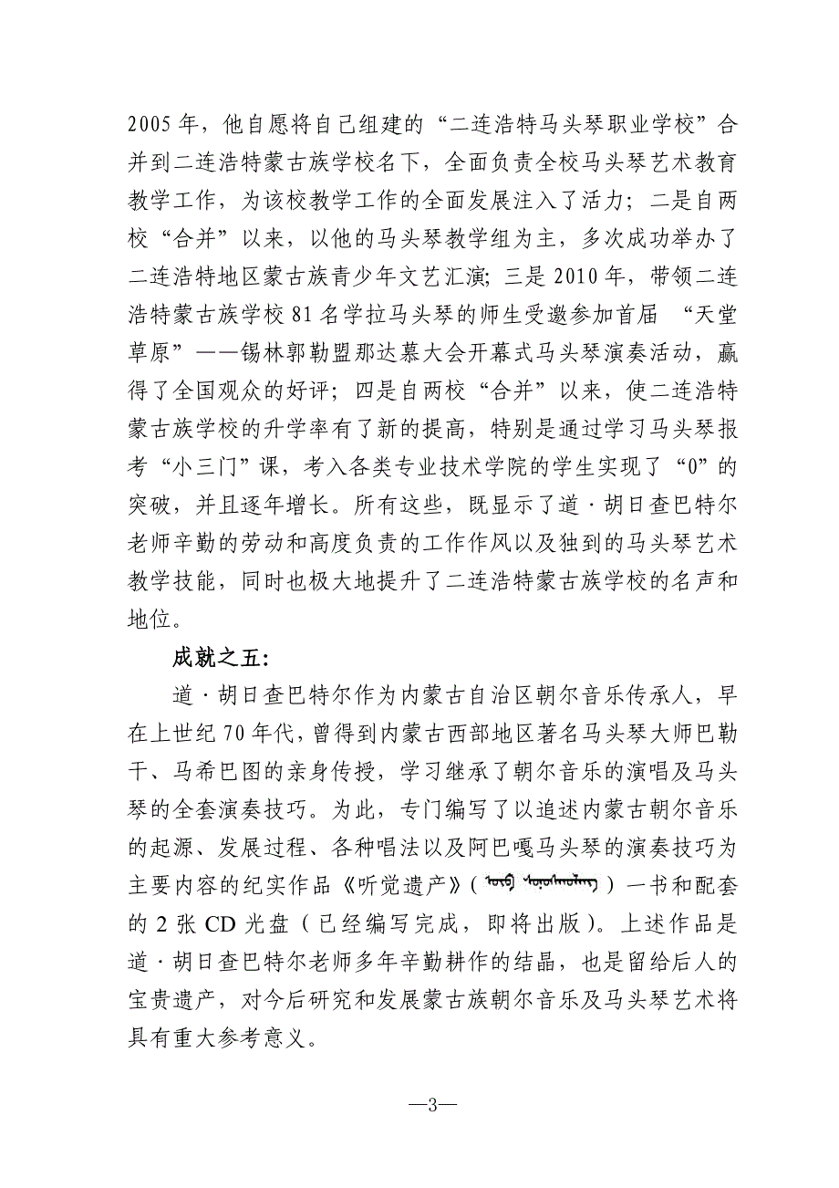 道·胡日查巴特尔是怎样的一个人_第3页