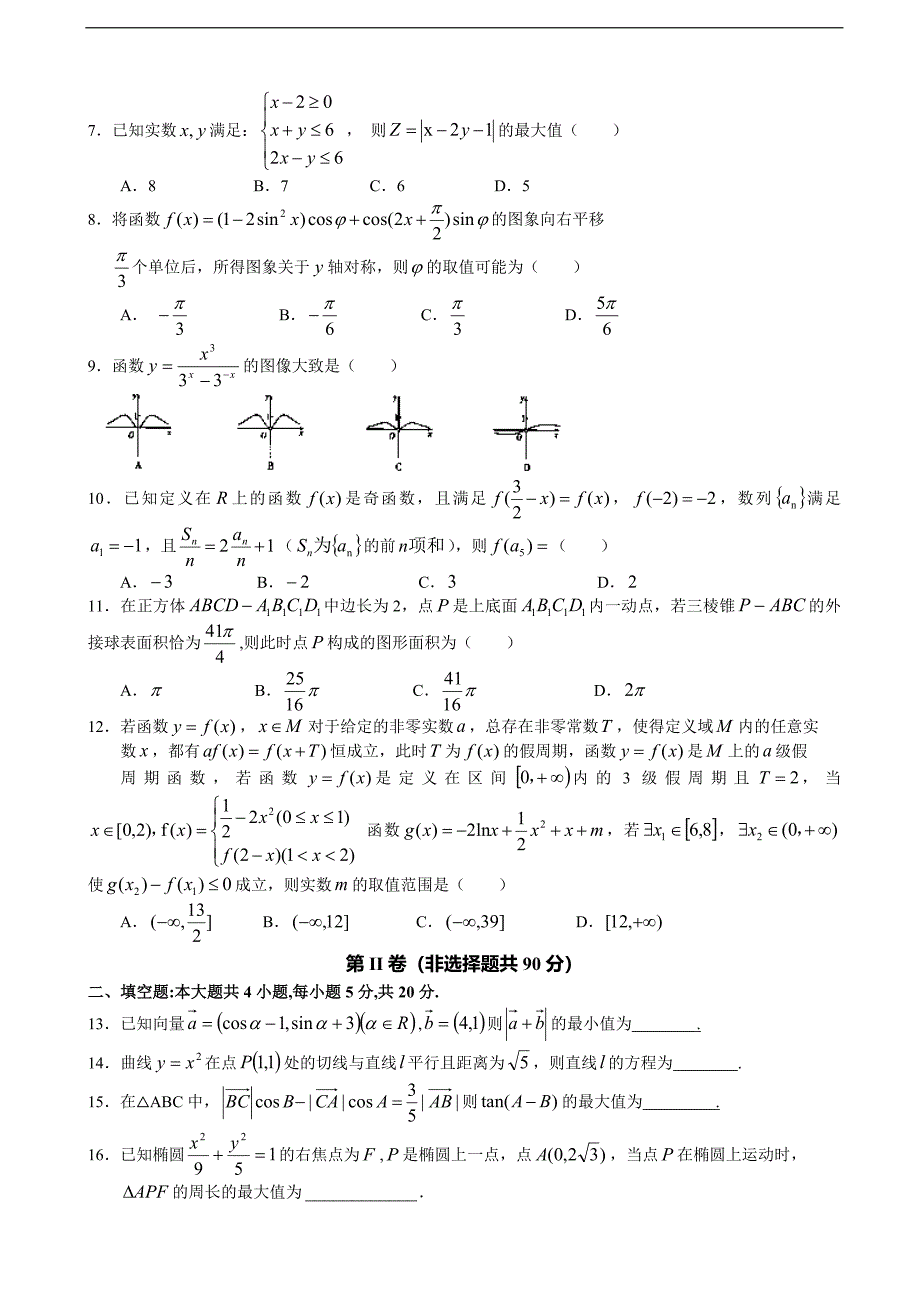 2018学年江西省、、等九校高三联考文科数学试题（含答案）_第2页