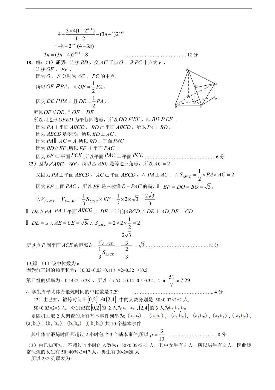 2018学年江西省、、等九校高三联考文科数学试题（含答案）_第5页