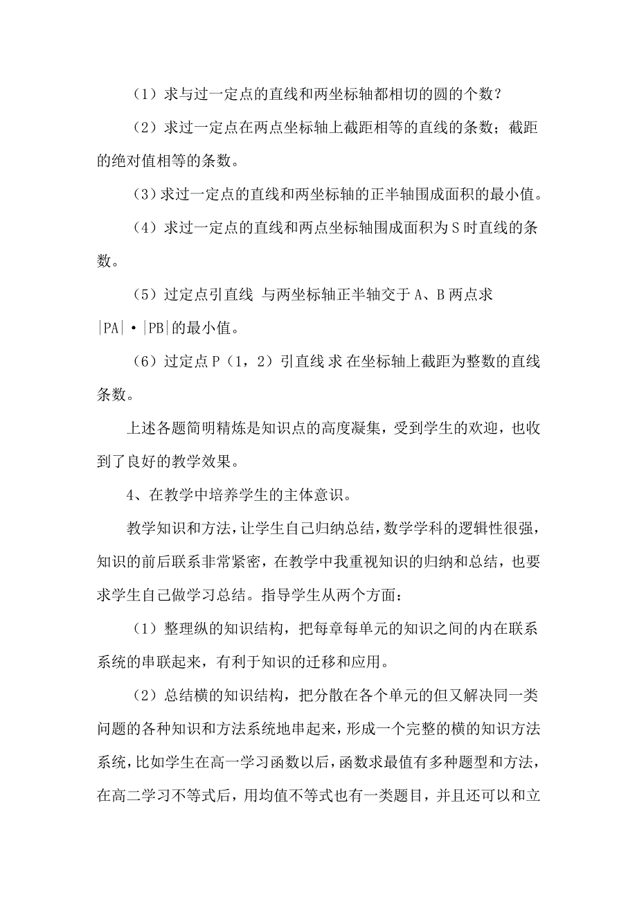 让数学教学更具魅力_第4页