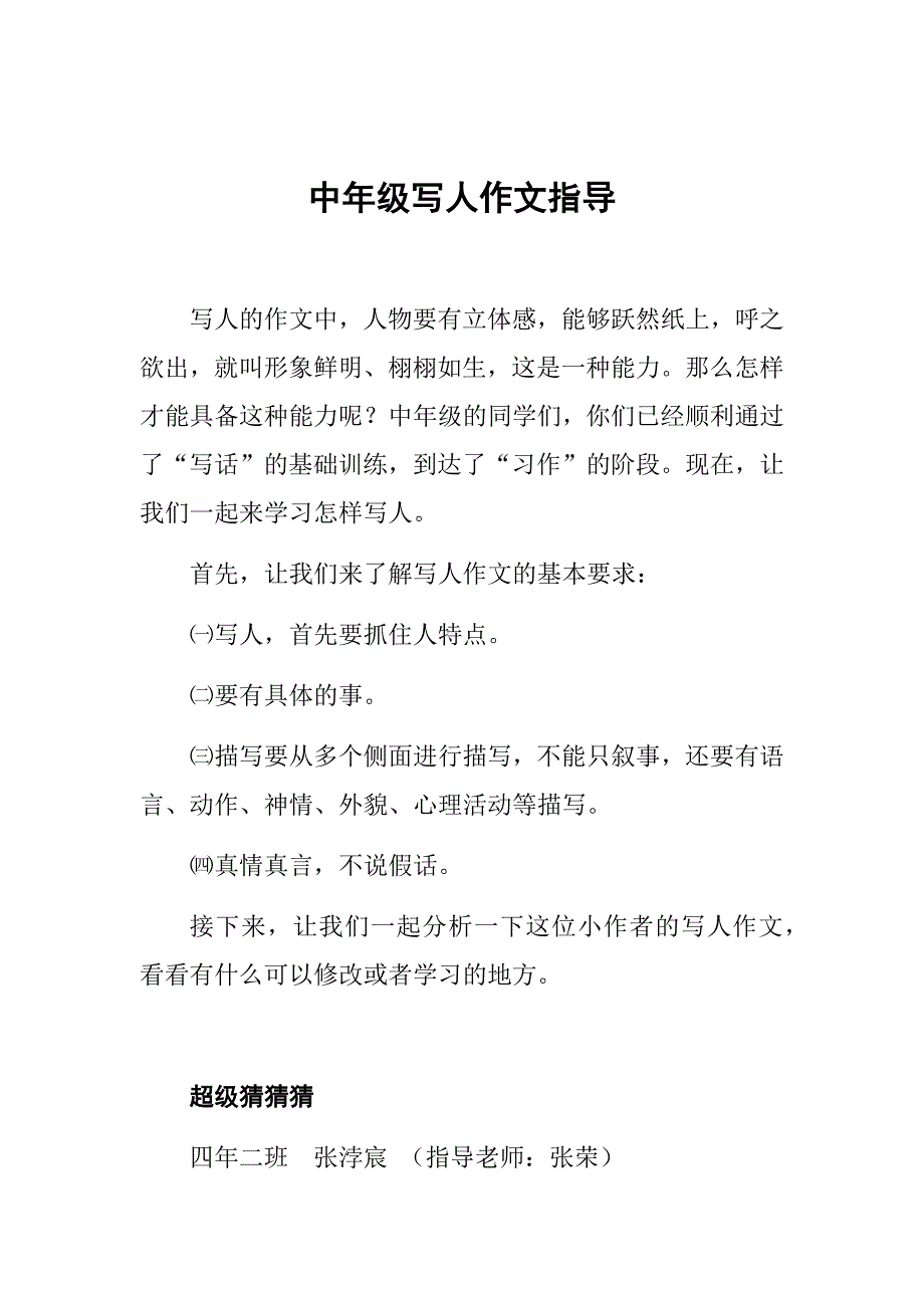 中年级写人作文指导_第1页