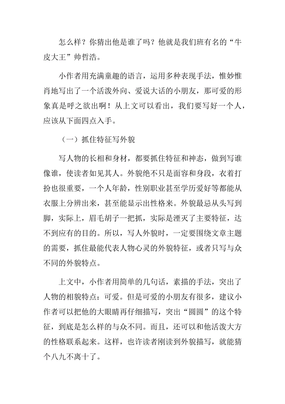 中年级写人作文指导_第3页