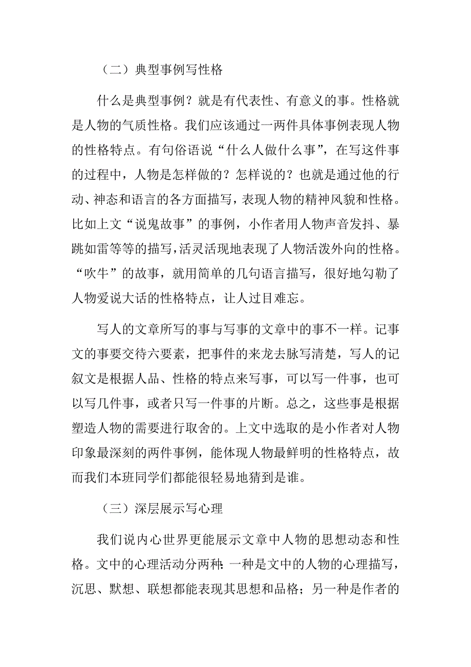 中年级写人作文指导_第4页