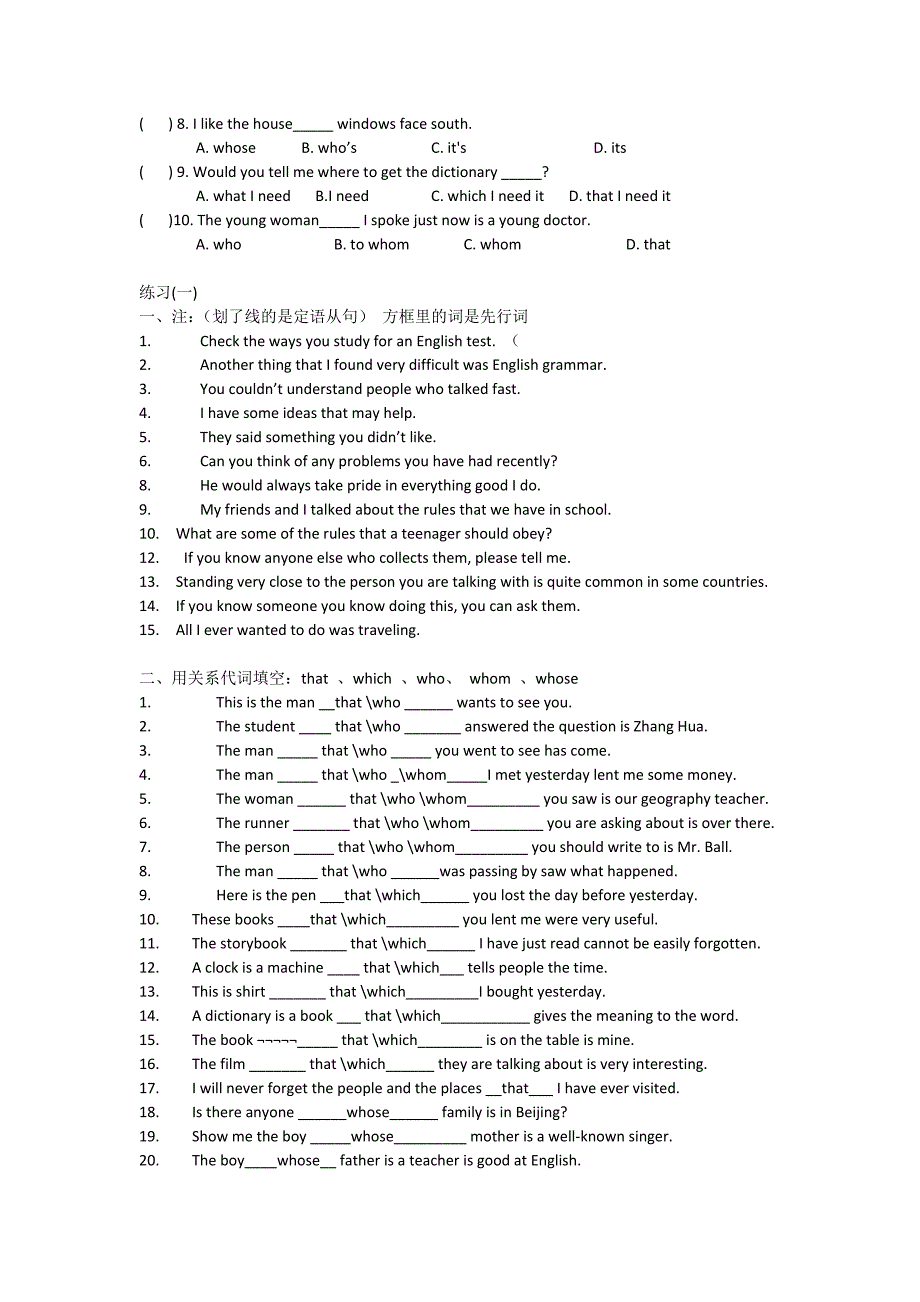 定语从句·时态·各句型详解_第3页