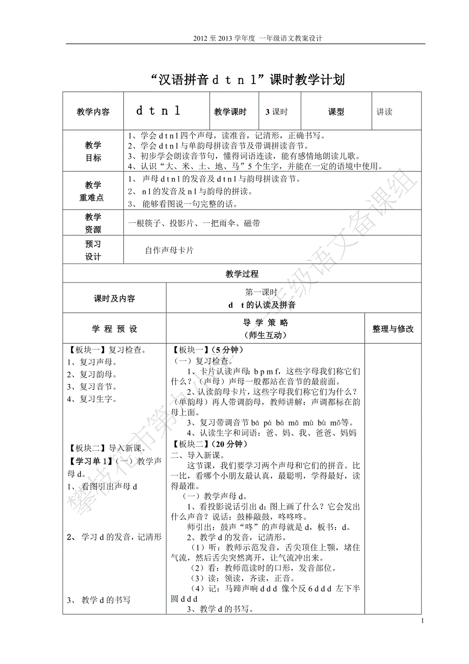 汉语拼音d t n l_第1页