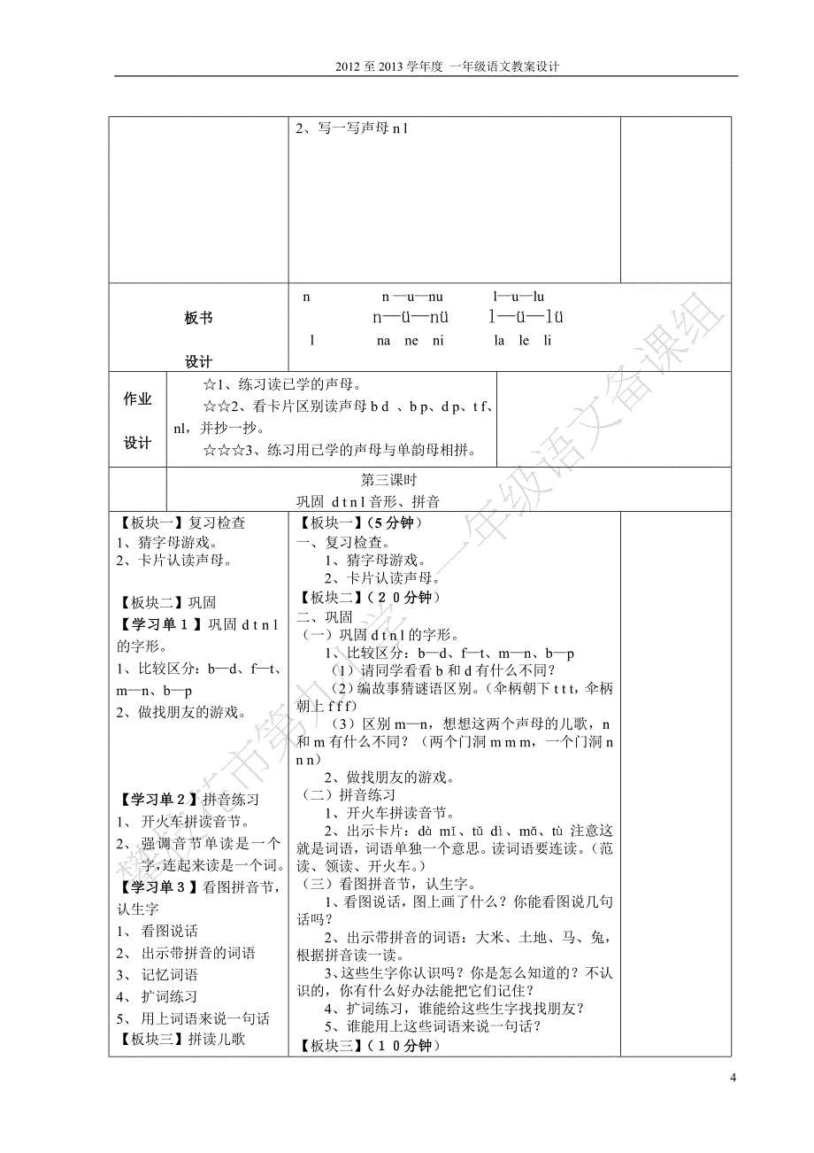 汉语拼音d t n l_第4页