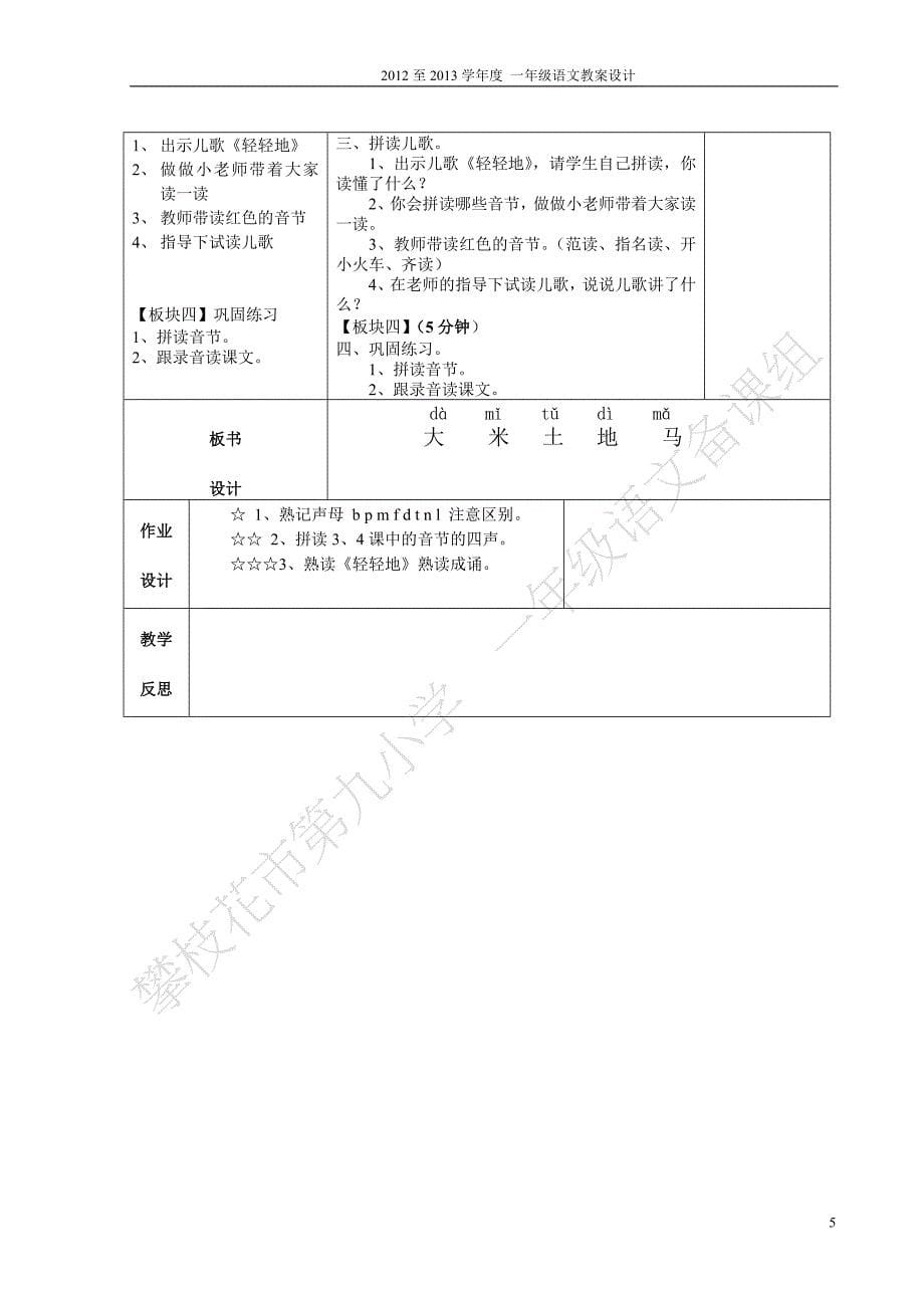 汉语拼音d t n l_第5页