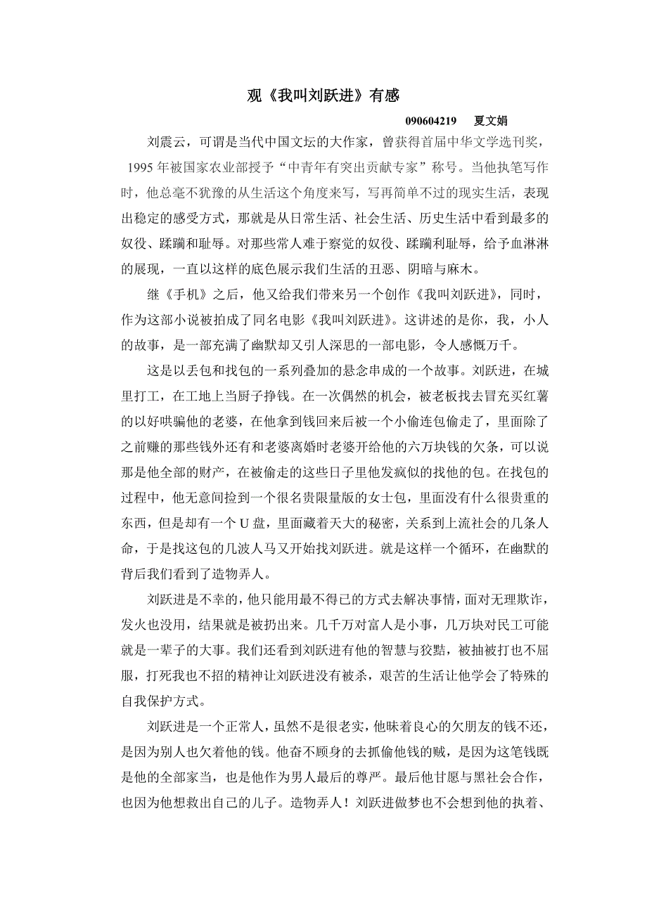观《我叫刘跃进》有感_第1页