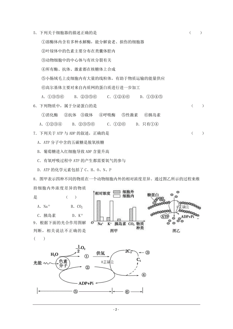 辽宁省凌源市第二高级中学2019届高三上学期期末考试生物---精校Word版含答案_第2页