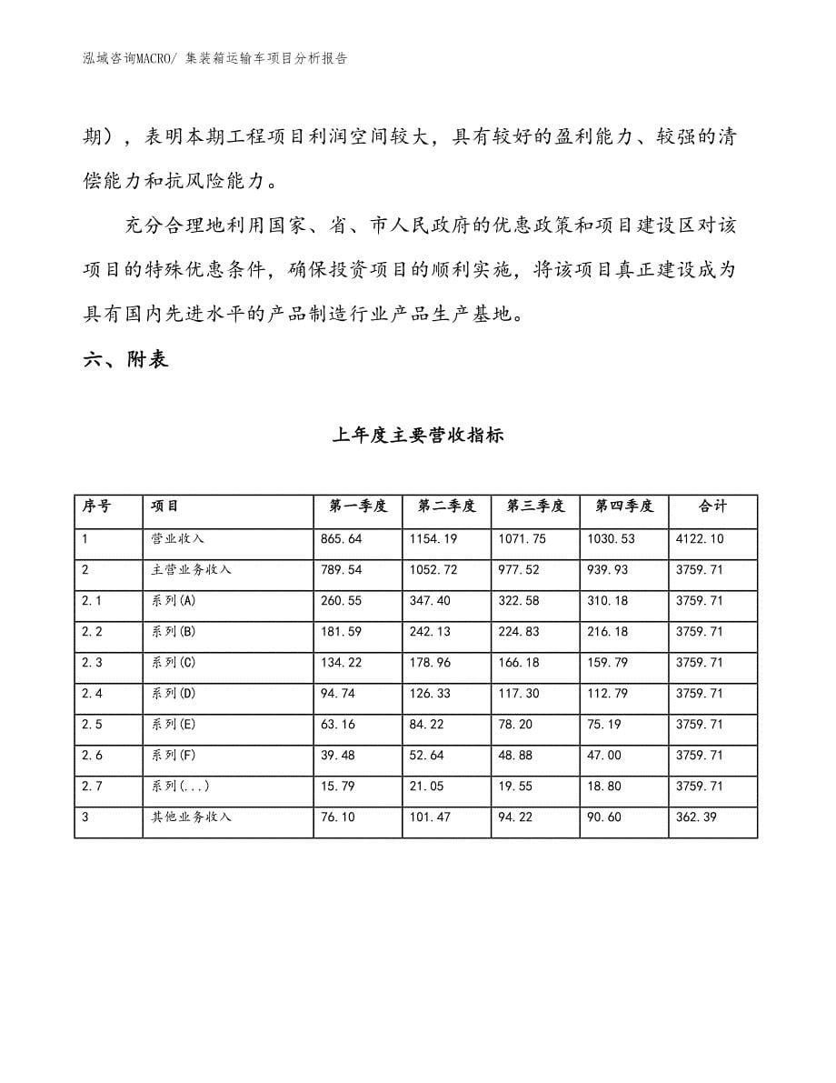 集装箱运输车项目分析报告_第5页