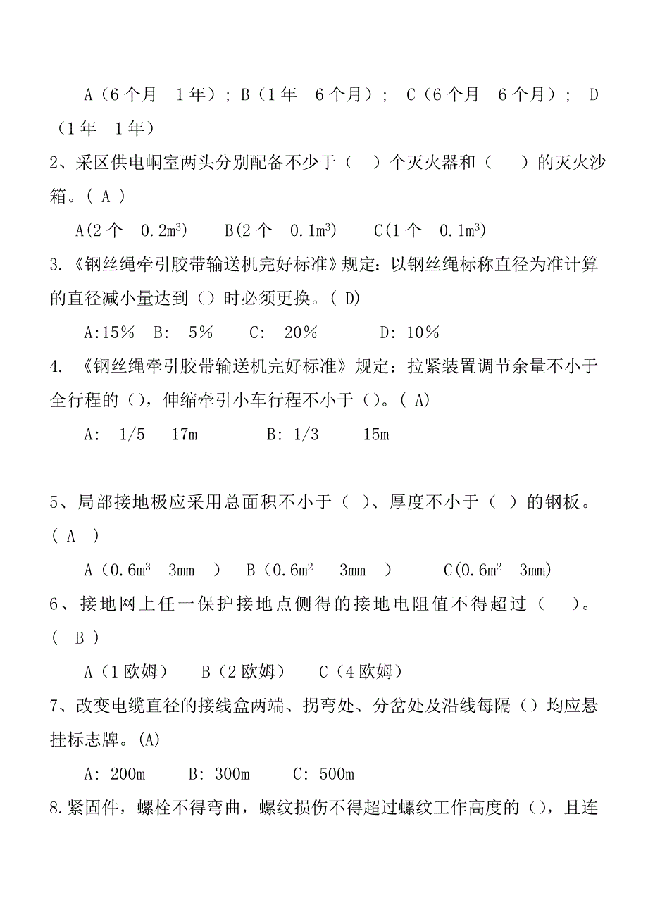 防爆电气设备修理工试题库_第3页