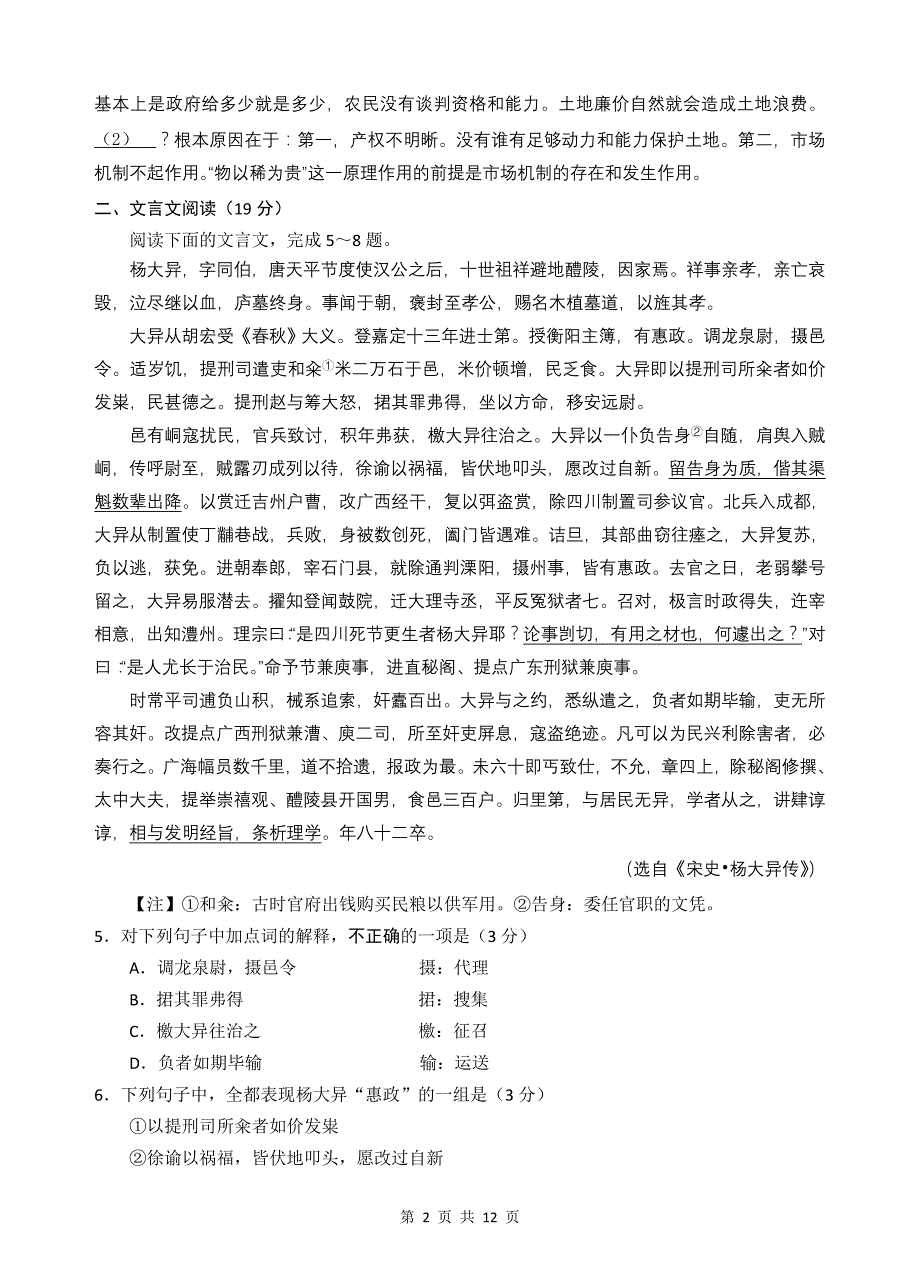 江苏省2012～2013学年苏锡常镇四市高三教学情况调研_第2页