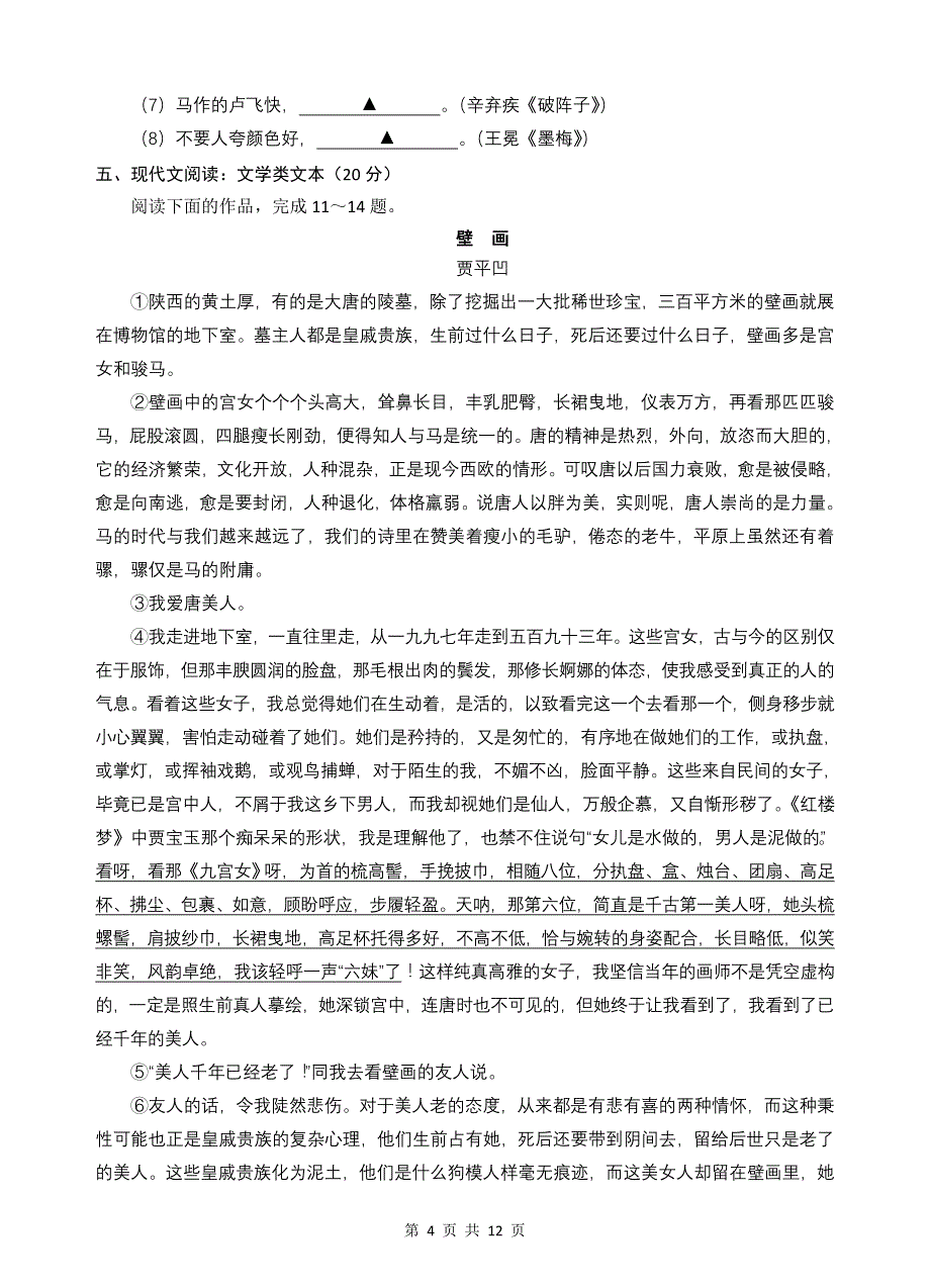 江苏省2012～2013学年苏锡常镇四市高三教学情况调研_第4页