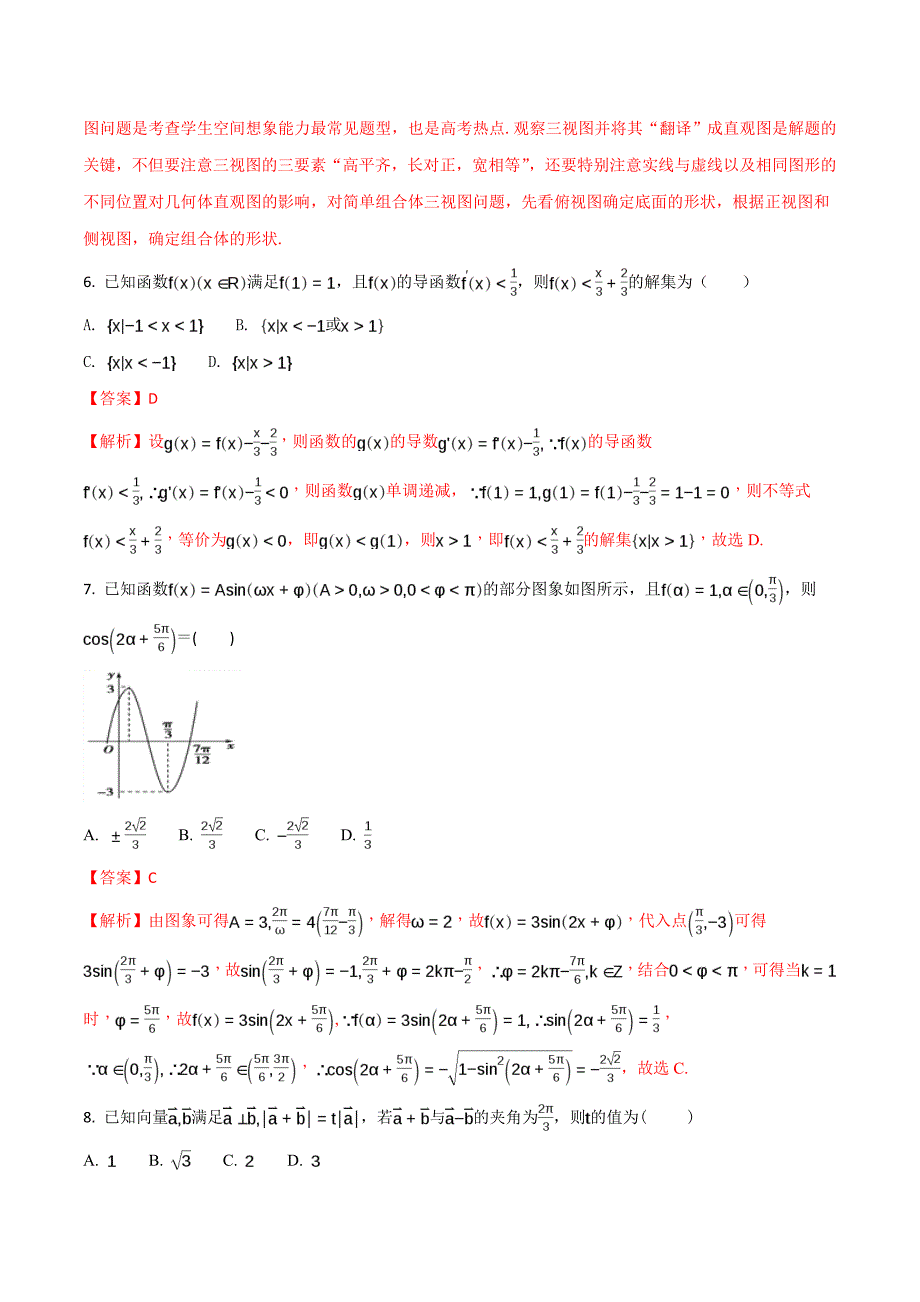 2018年甘肃省张掖市高三10月月考数学（理）试题_第3页