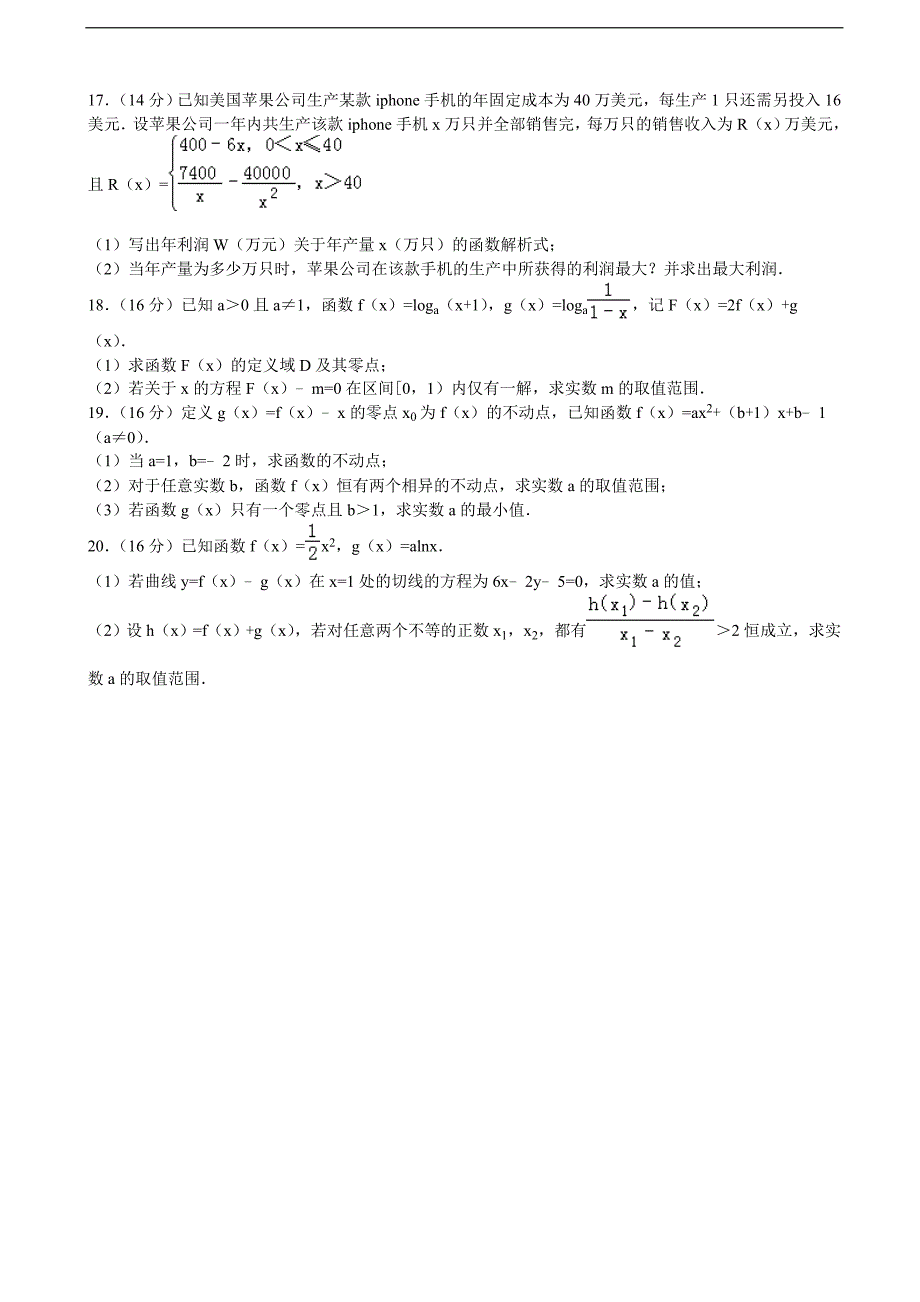 2017年江苏省连云港市东海县石榴高中高三上学期第一次学情检测数学理试卷_第2页