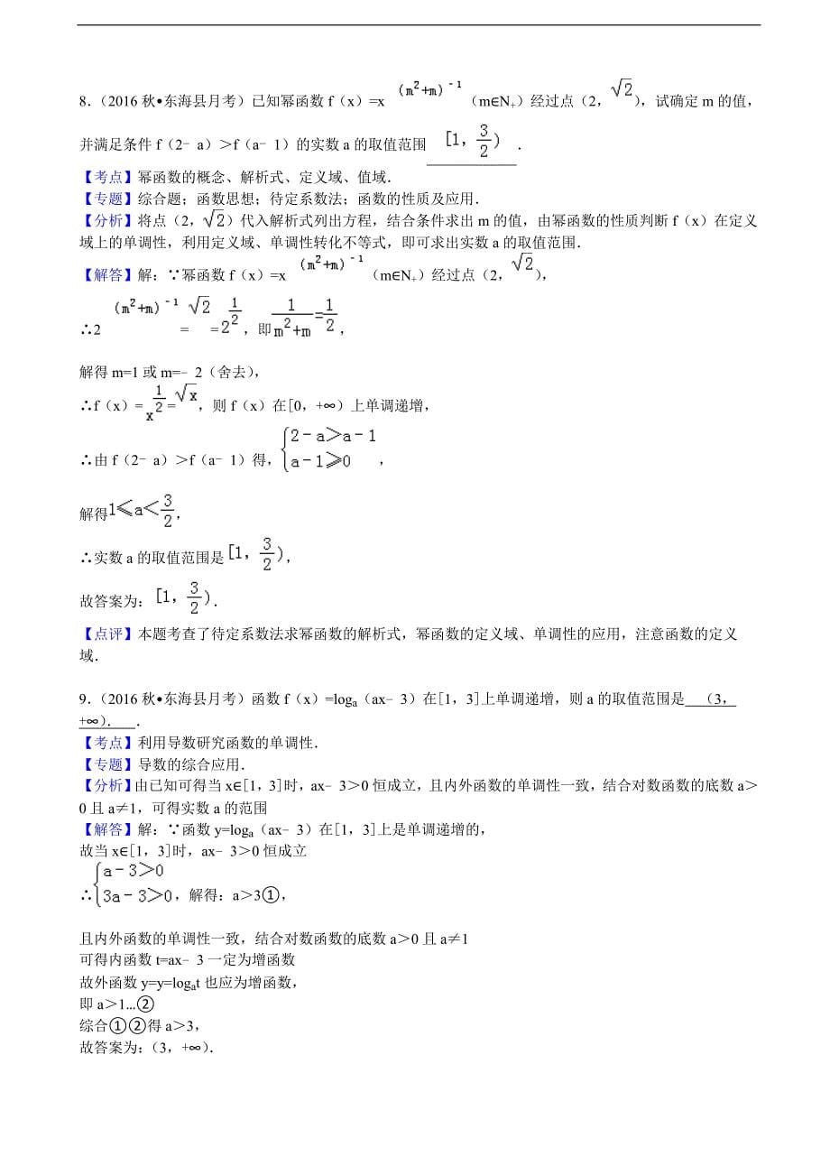 2017年江苏省连云港市东海县石榴高中高三上学期第一次学情检测数学理试卷_第5页