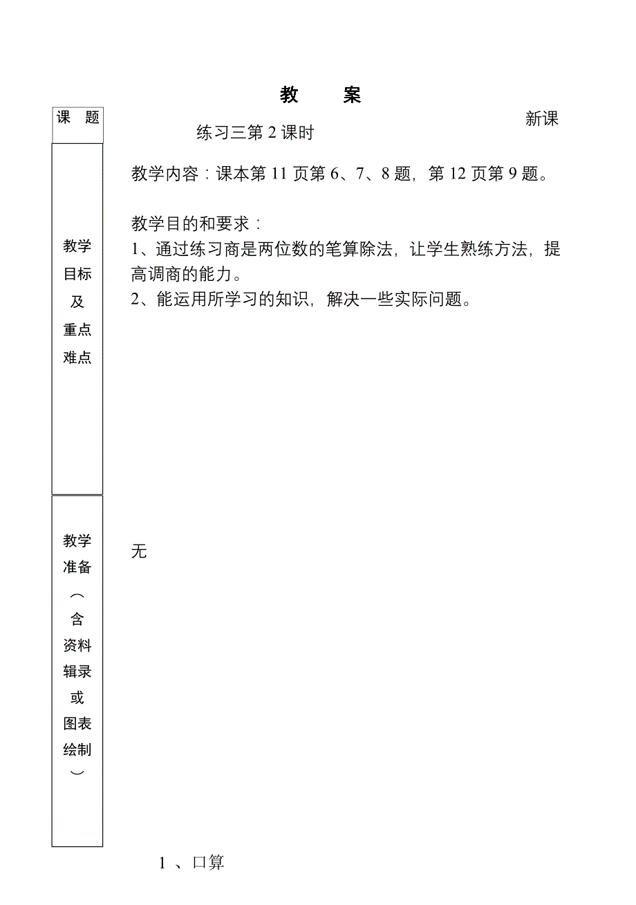 比较乘法和除法之间的关系_第1页