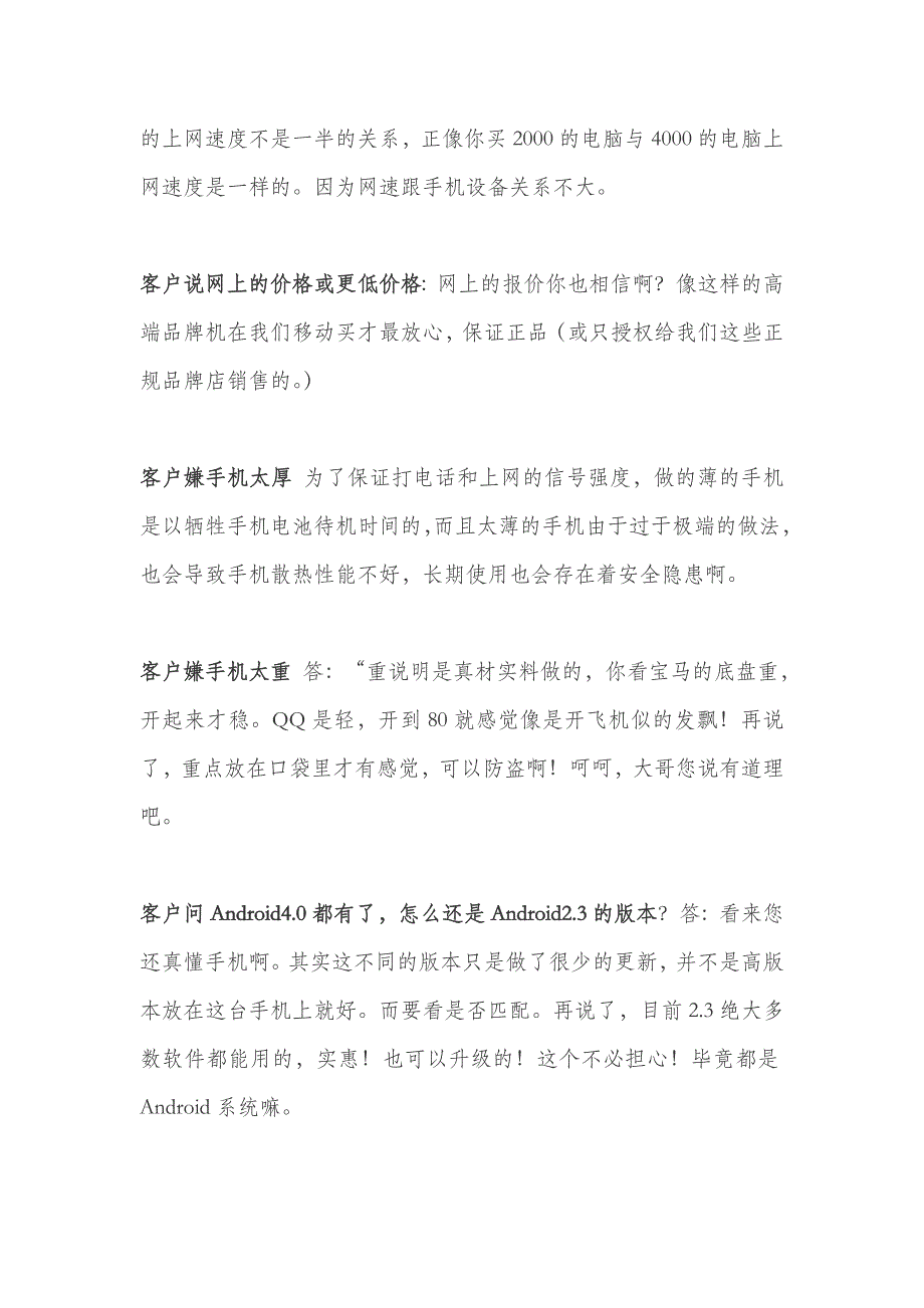 智能终端营销话术手册_第4页