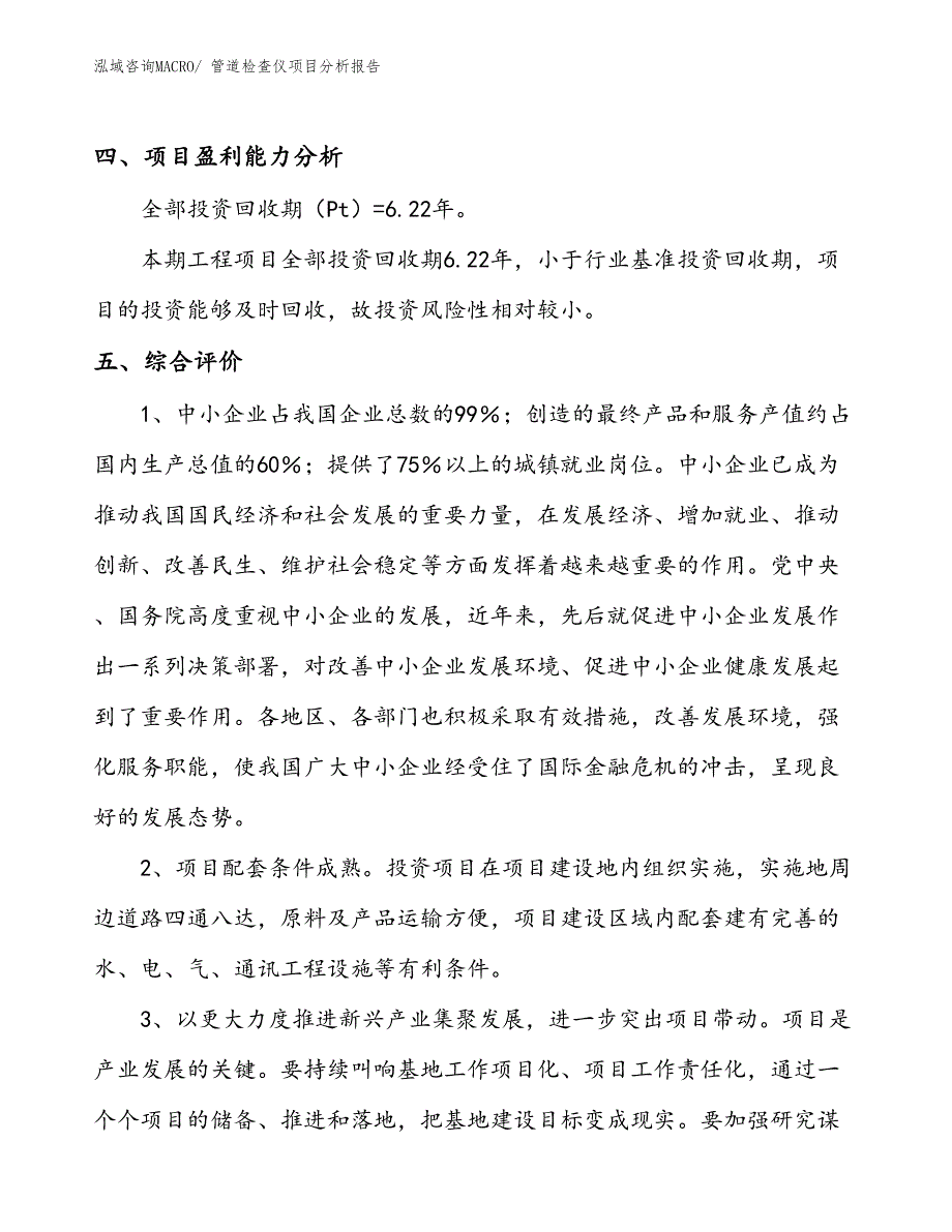 管道检查仪项目分析报告_第4页