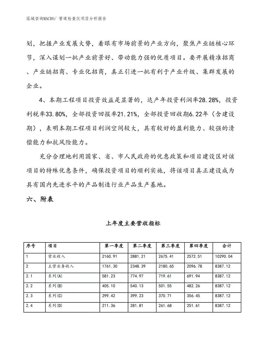 管道检查仪项目分析报告_第5页