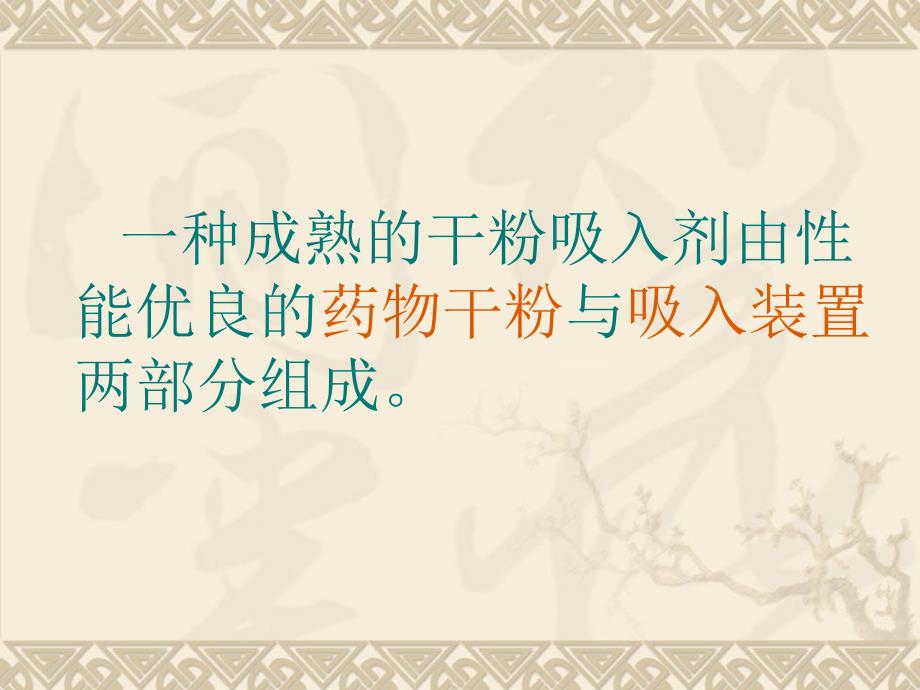 肺部给药(干粉吸入剂).ppt_第4页