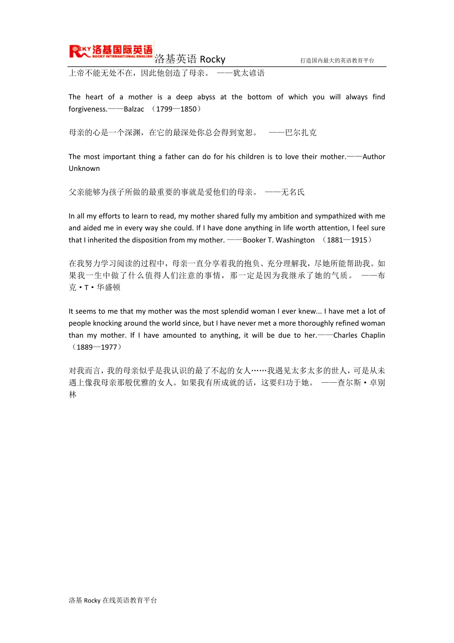 经典英语名人名言歌颂母爱的英语名言(中英双语对照)_第2页