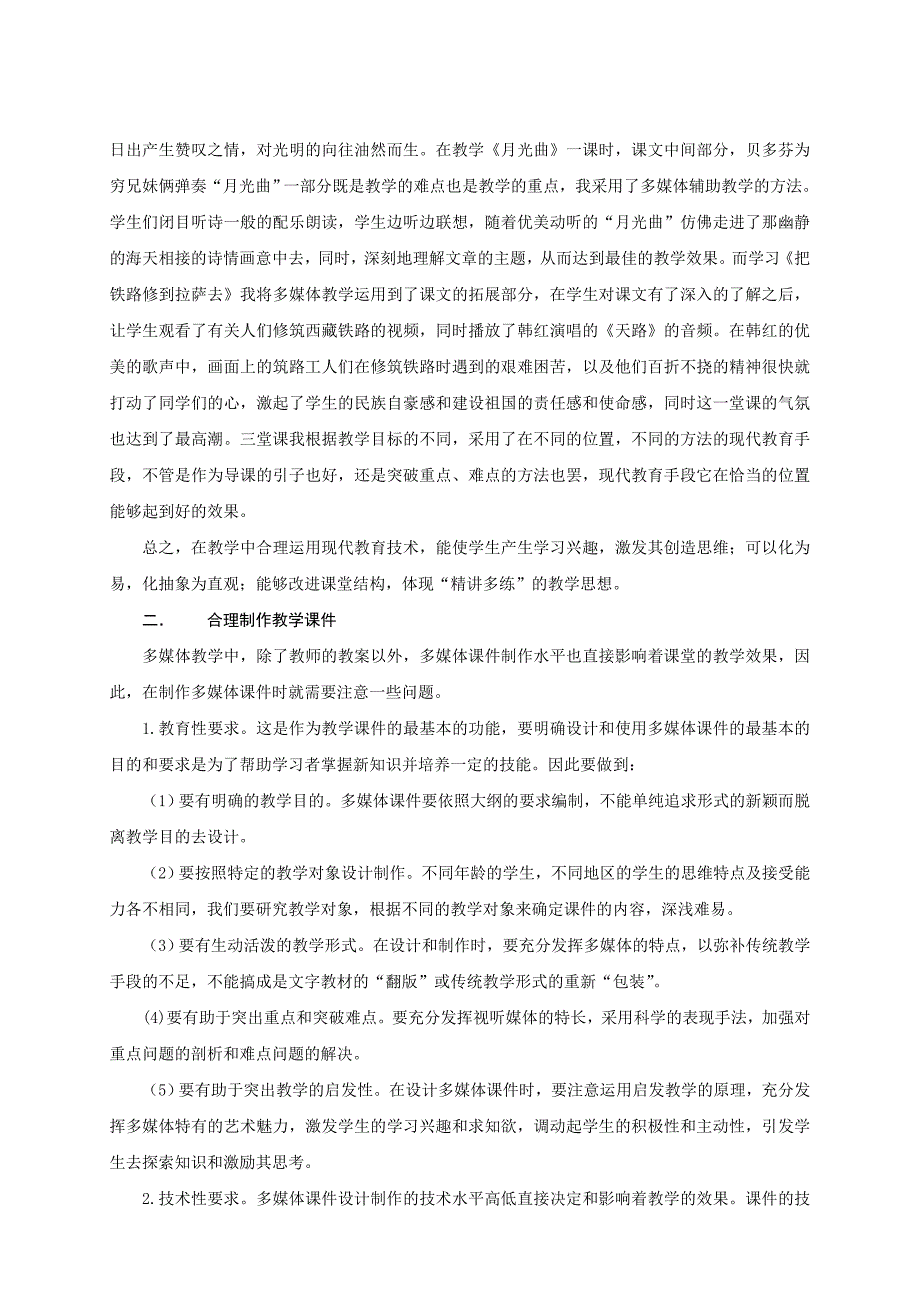 巧用信息技术做实减负提质_第2页