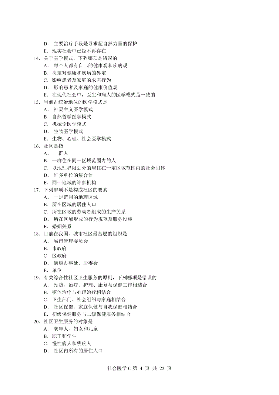 护理社会学复习题及参考答案_第4页