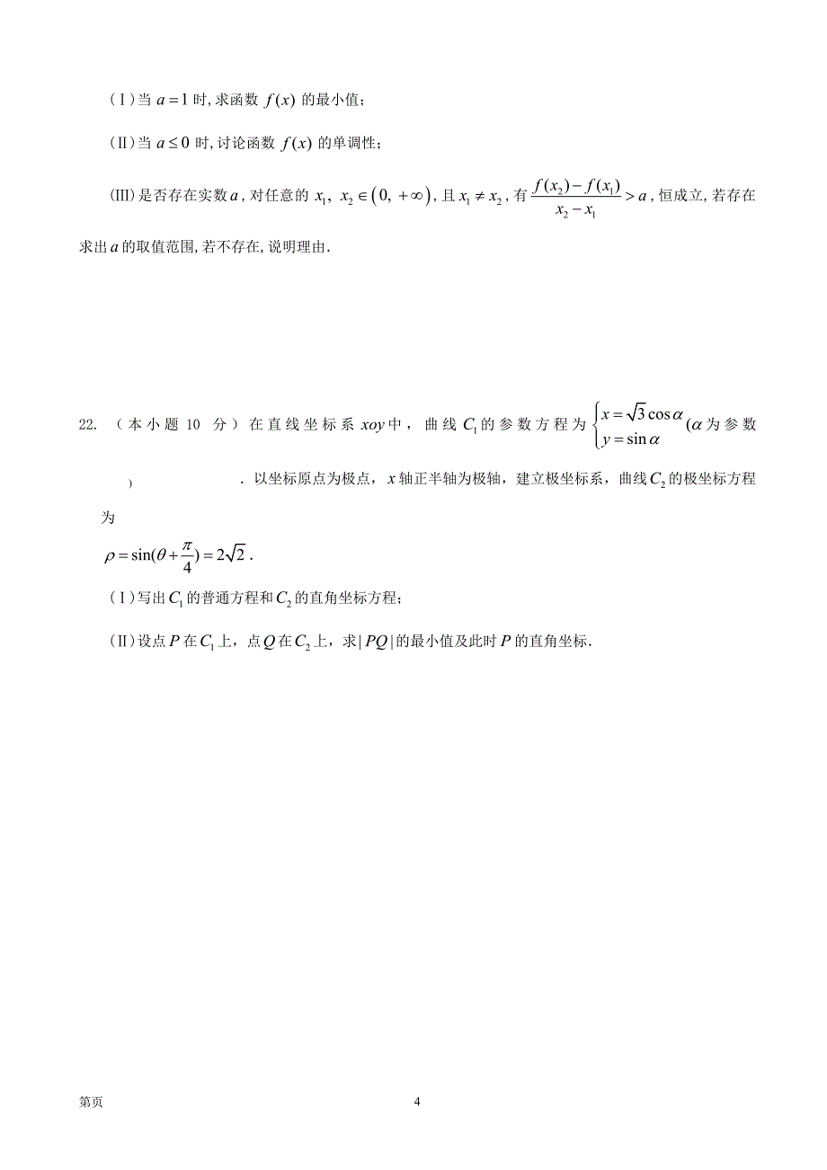 2018届甘肃省武威市第六中学高三上学期第二次阶段性过关考试数学（理）试题_第4页