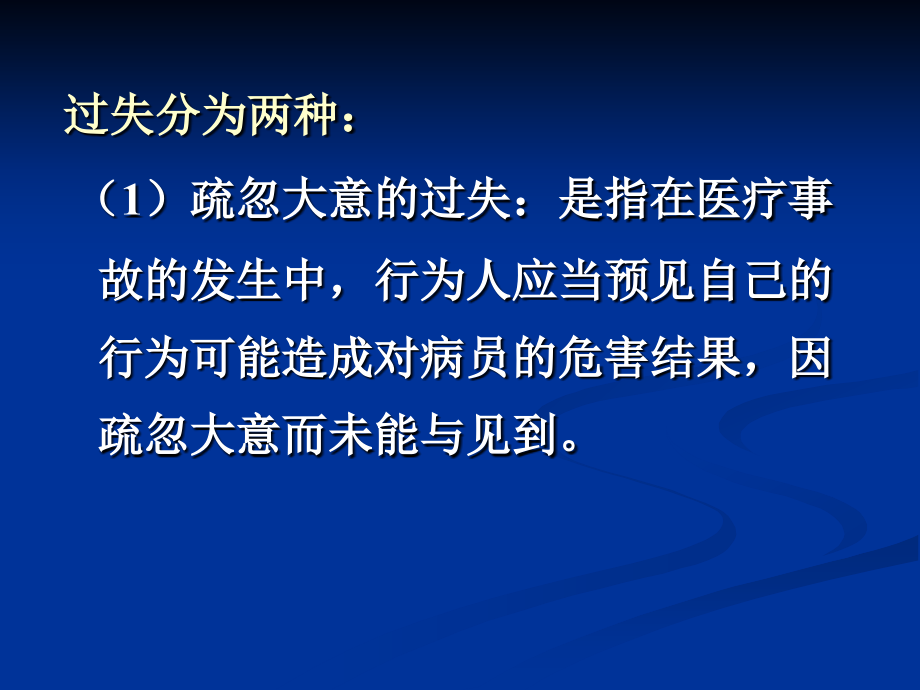 2010-2011下第十四章医疗事故处理的法律制度_第4页