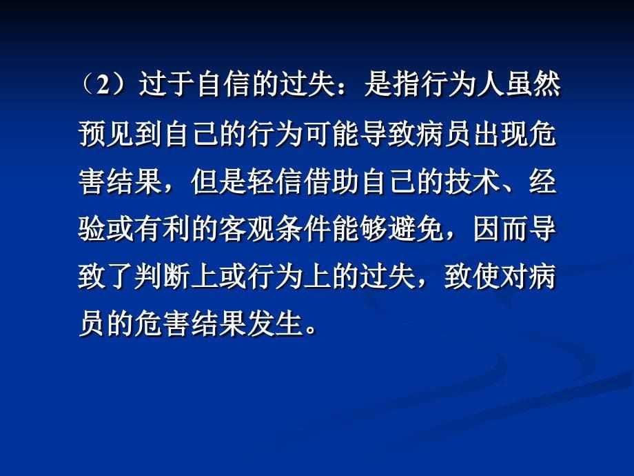 2010-2011下第十四章医疗事故处理的法律制度_第5页